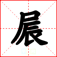 屒