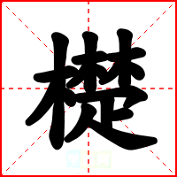 檚