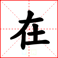 在