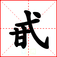 甙
