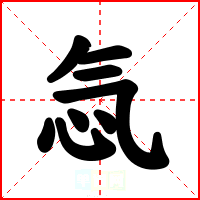 忥