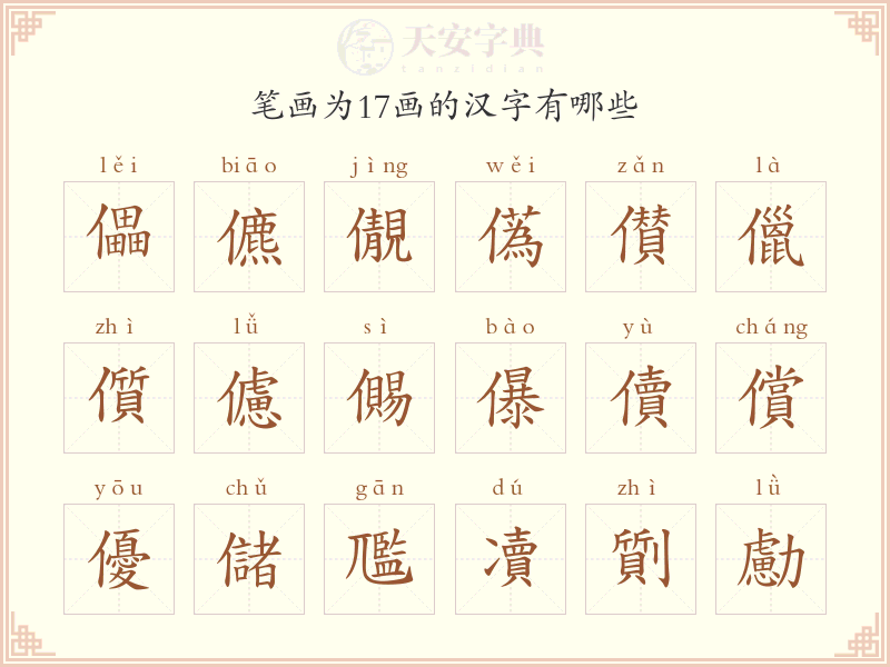 17