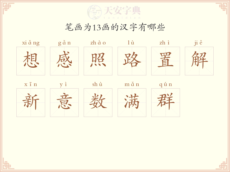 13