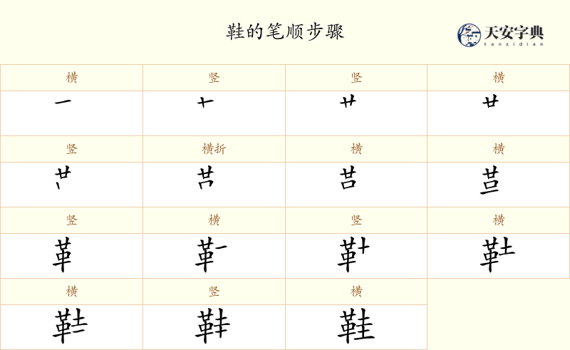 鞋