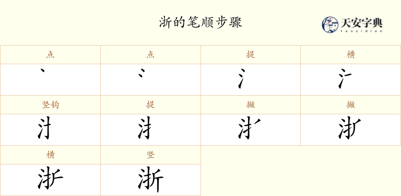 浙