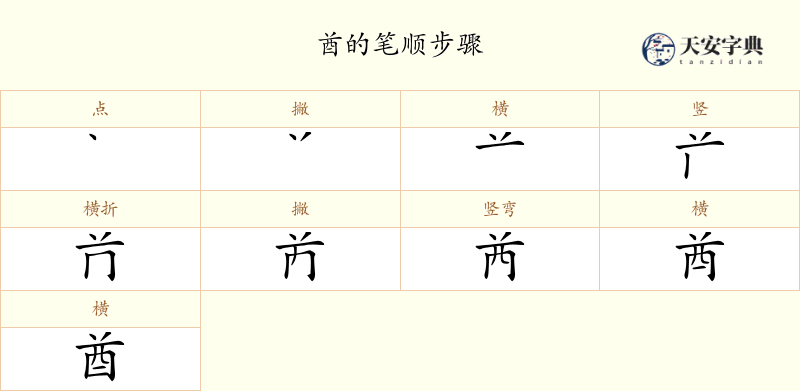 酋