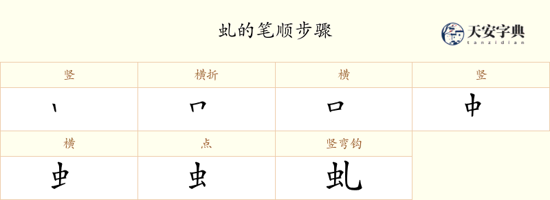 虬