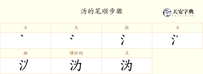沩