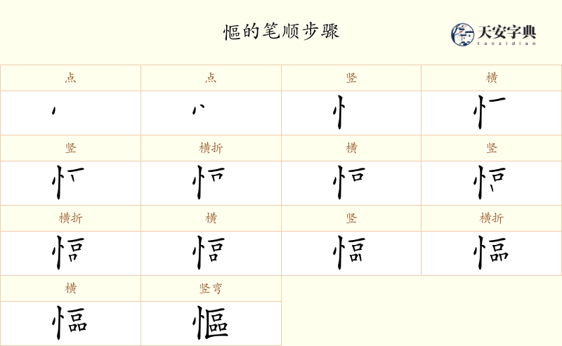 慪