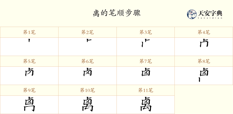 禼