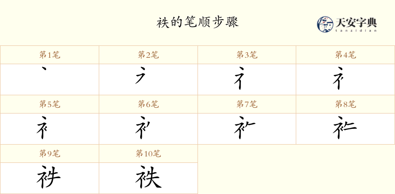 袟