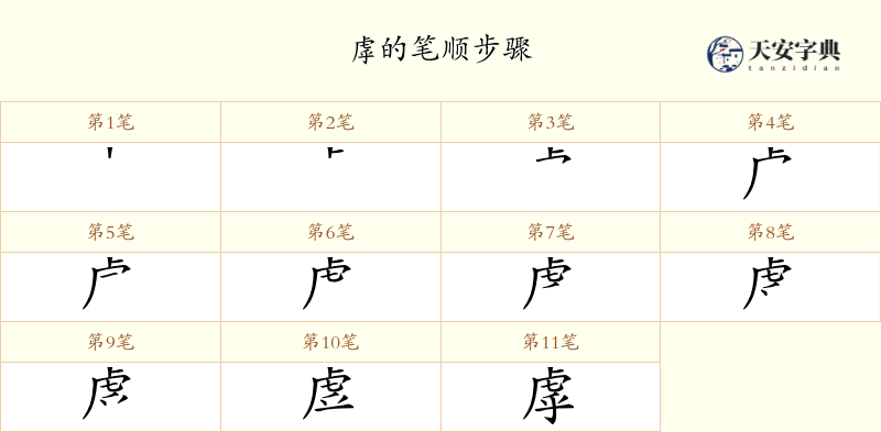 虖