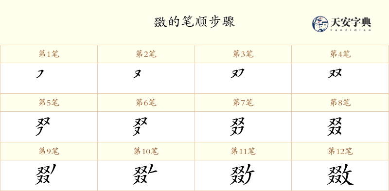 敪