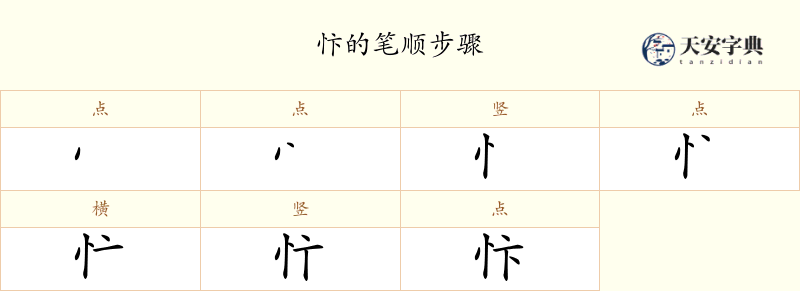 忭