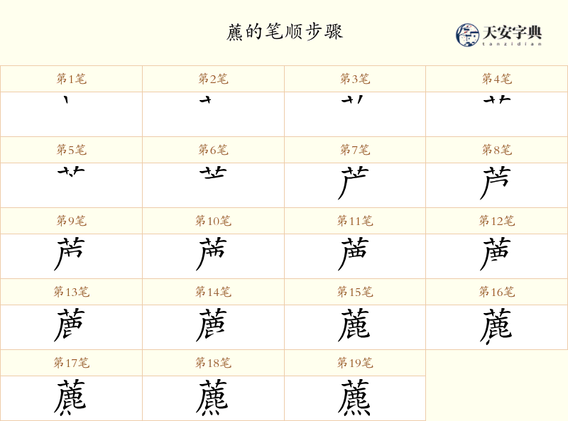藨