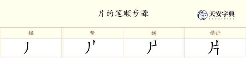 片