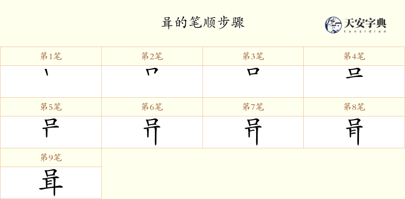 咠