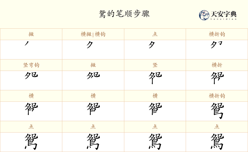 鴛
