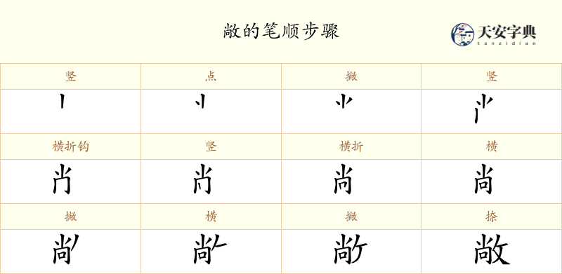 敞