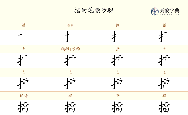 擂