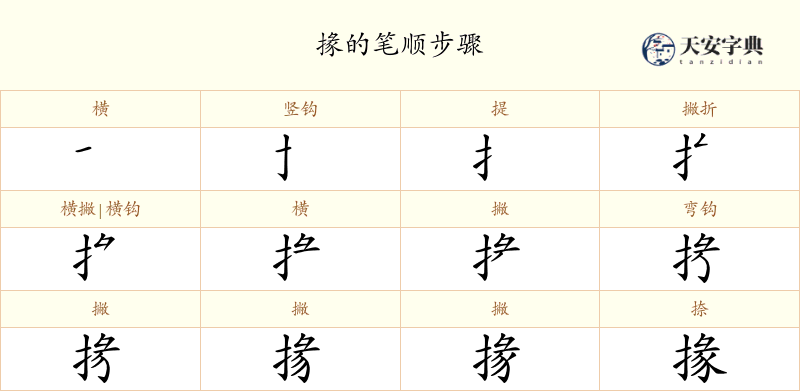 掾