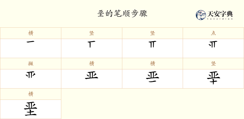 垩
