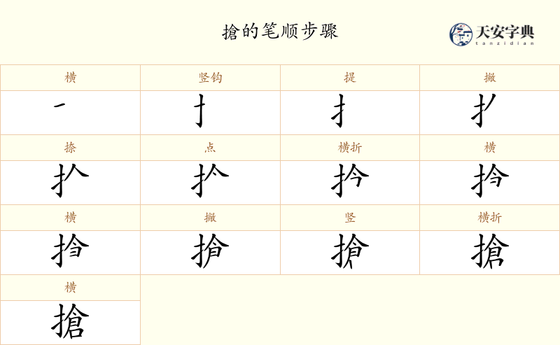 搶