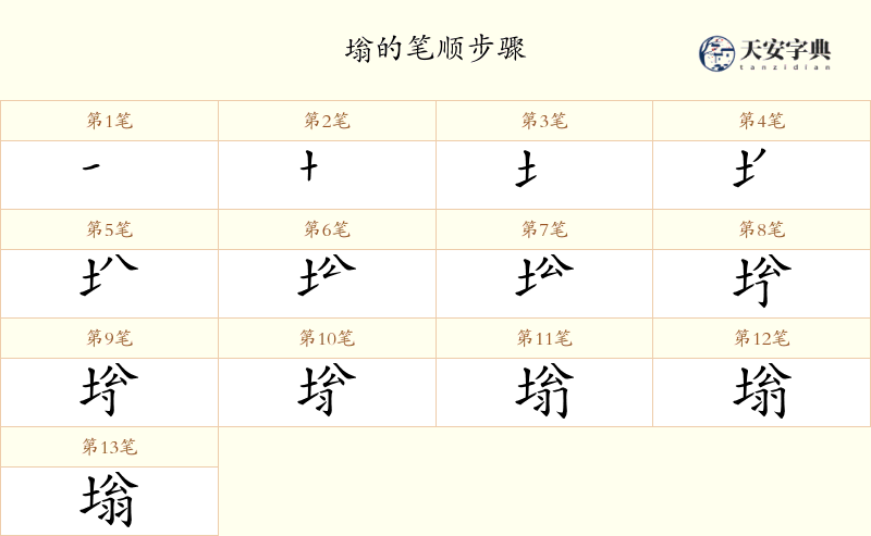 塕