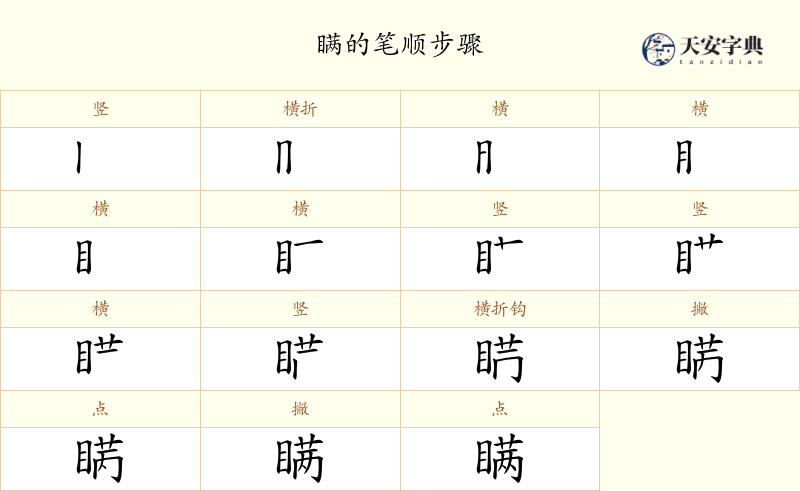 瞒