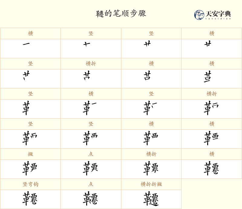 韆