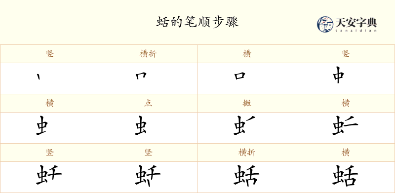 蛞