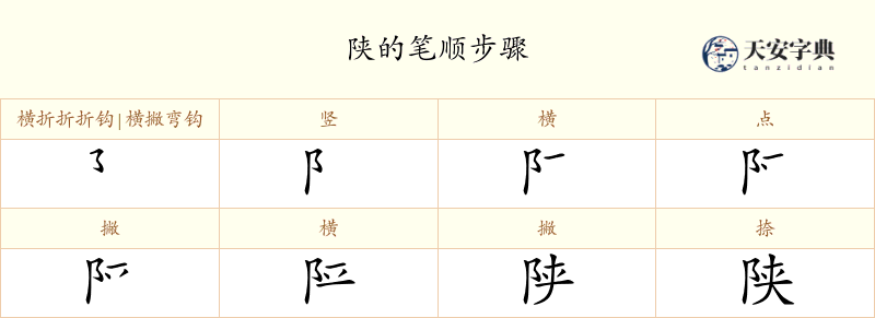 陕
