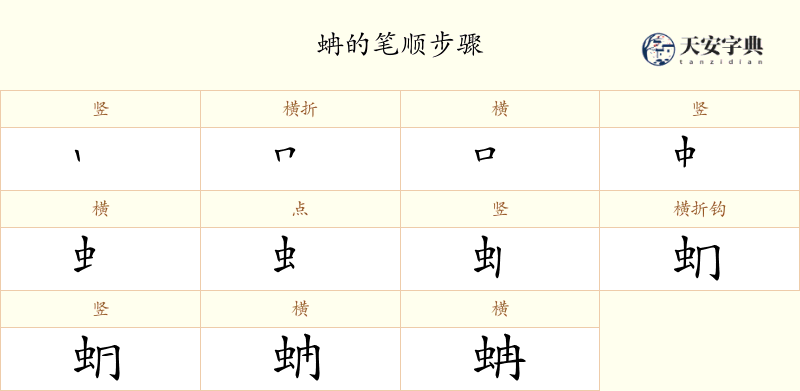 蚺