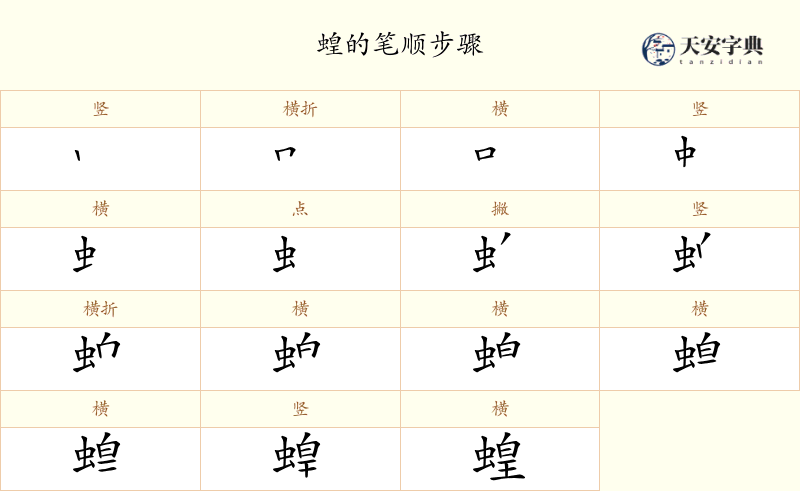 蝗