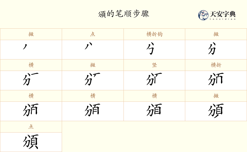 頒