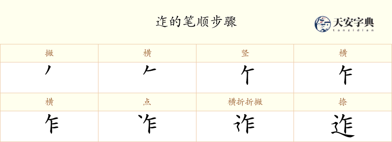 迮