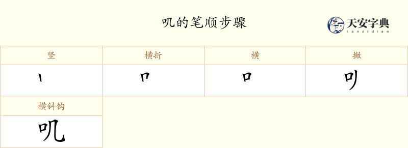 叽