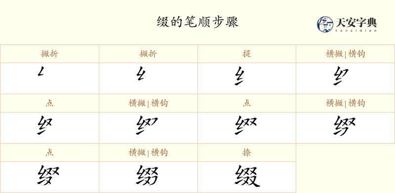缀