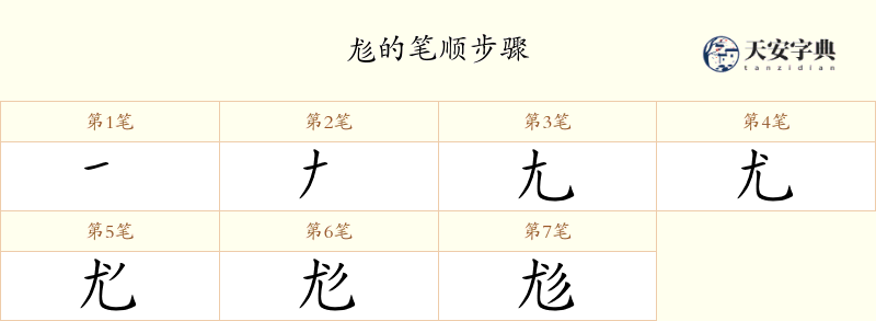 尨