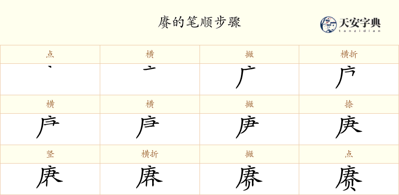 赓