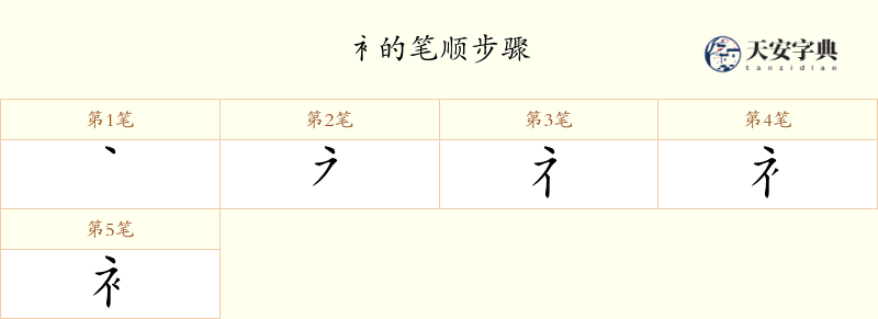 衤