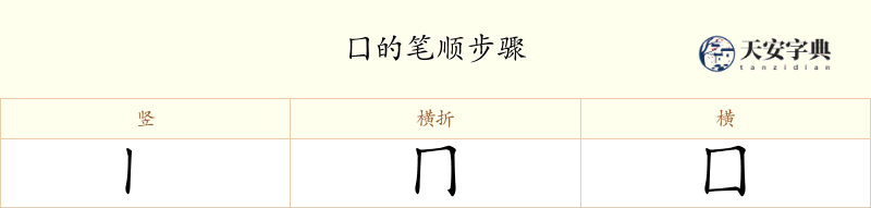 囗