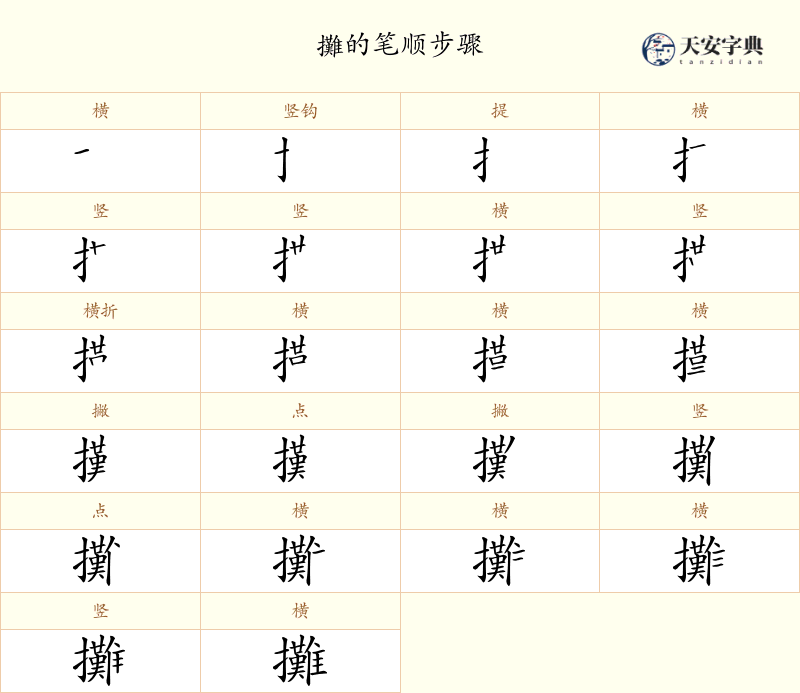 攤