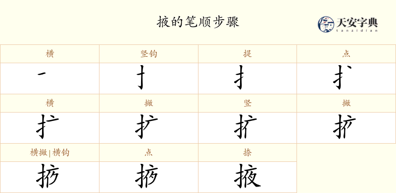 掖