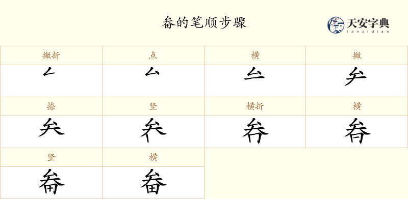 畚
