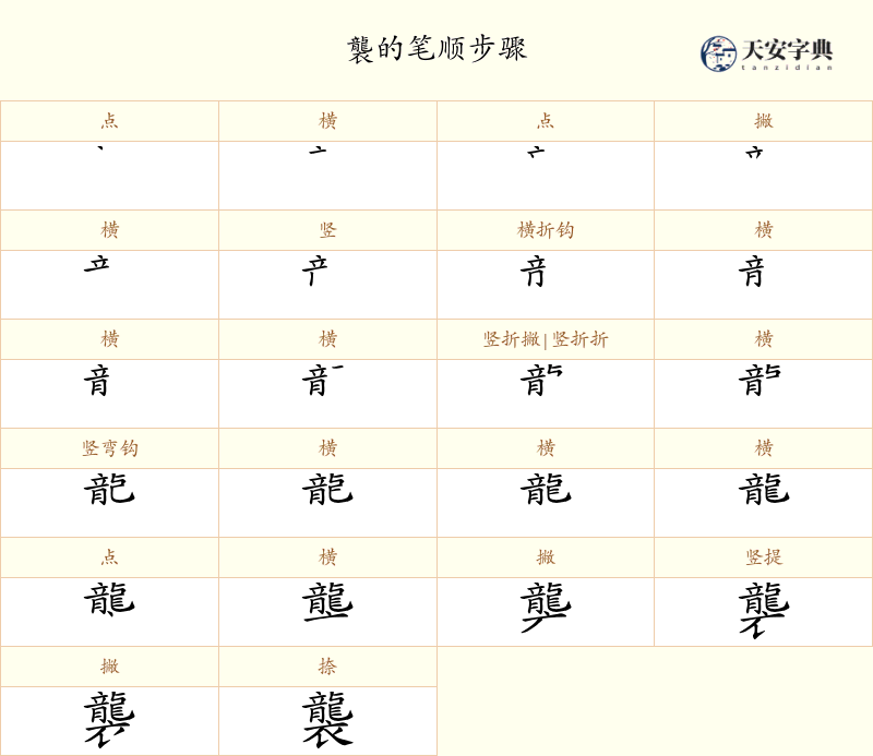 襲