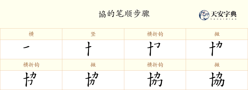 協
