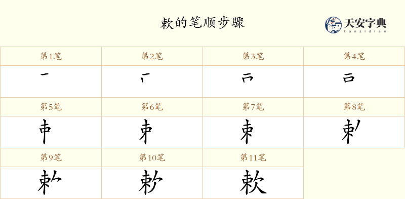 欶