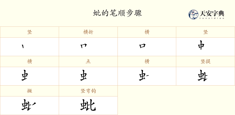 蚍
