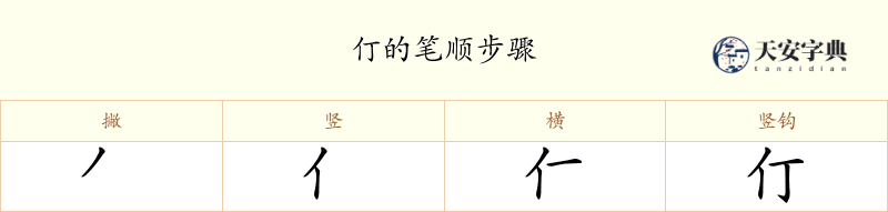 仃